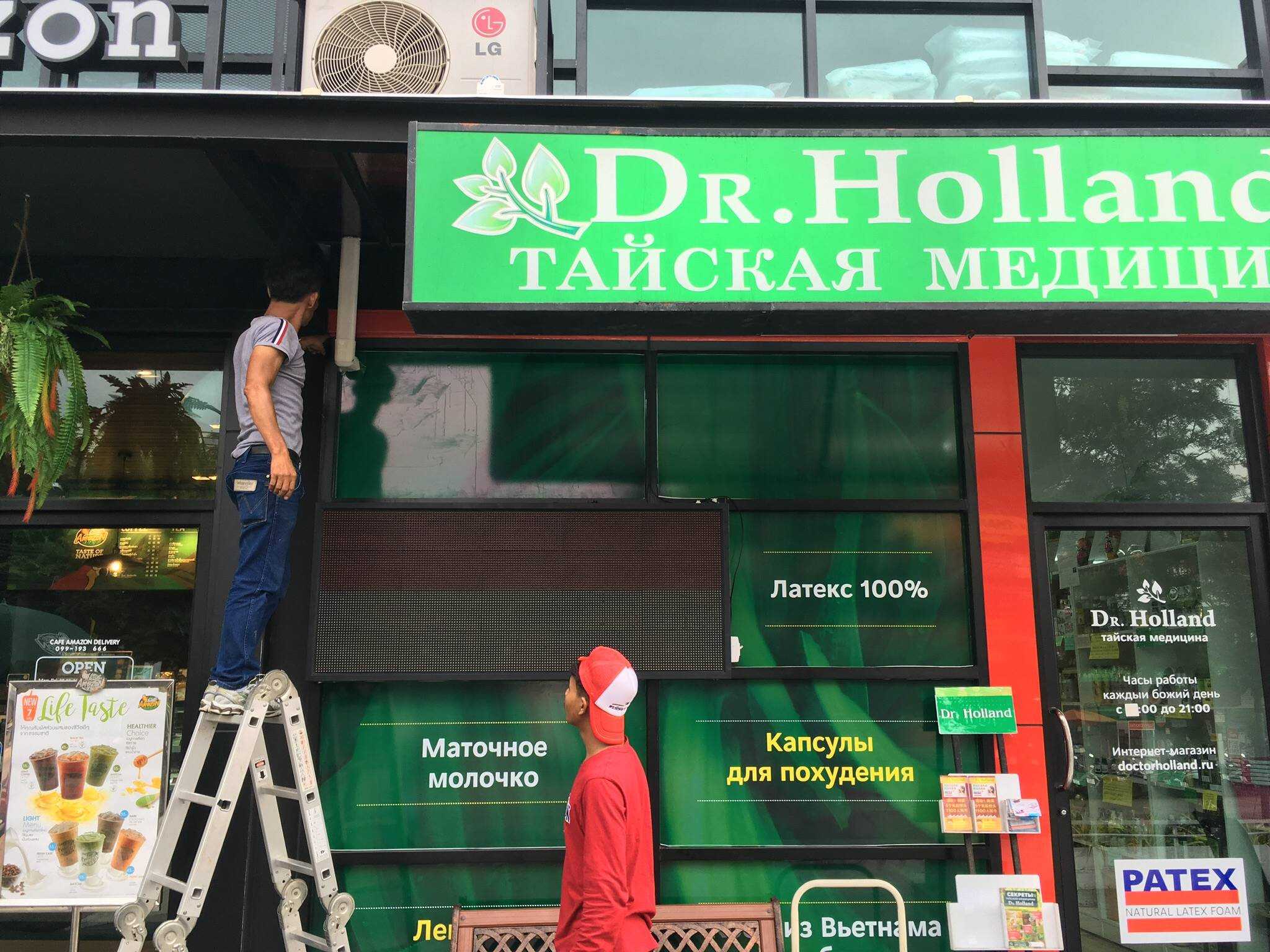 Dr.Holland - север Паттайя